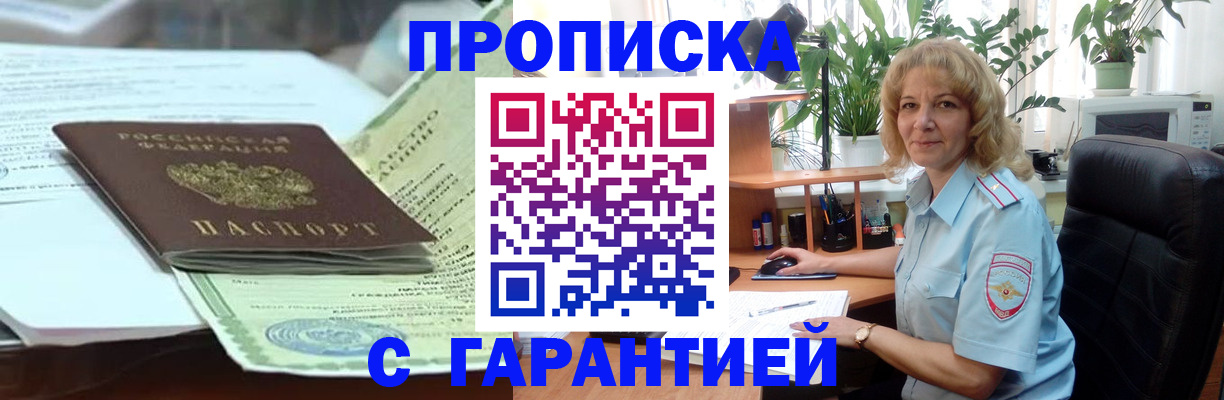 прописка для военкомата в Химках