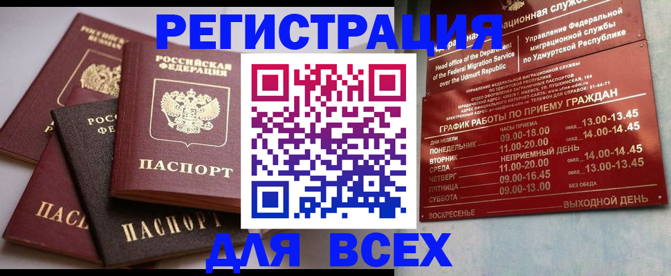 временная регистрация в Химках
