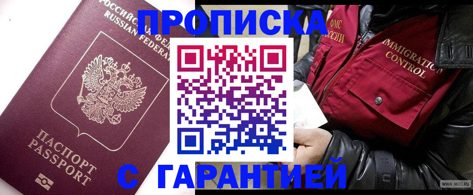временная прописка в Химках