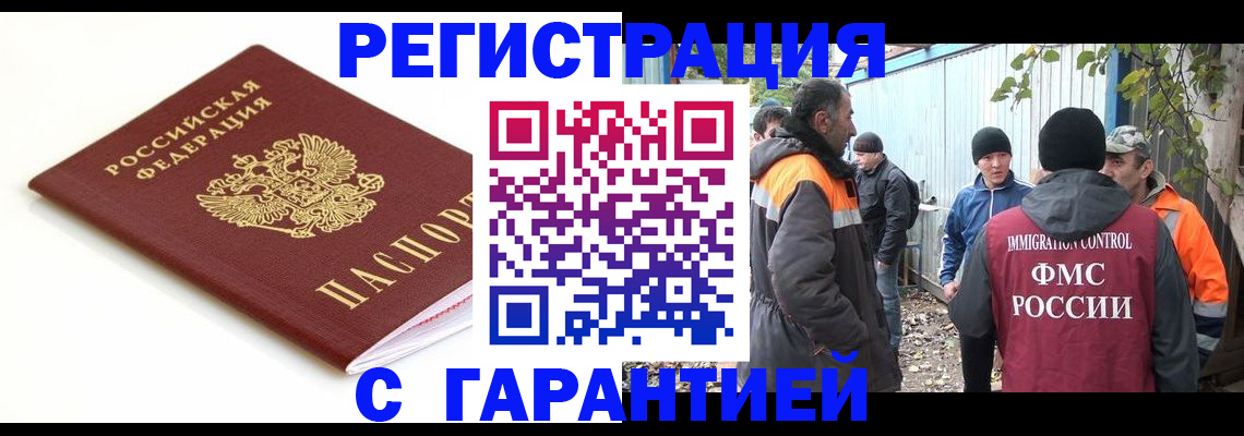 прописка в Химках