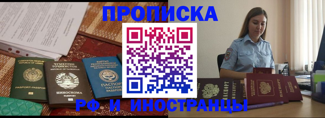 временная регистрация для всех в Химках