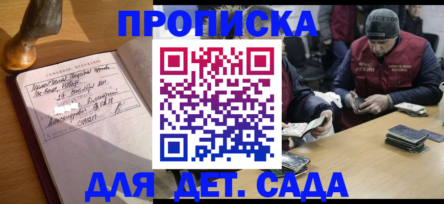 прописка регистрация в Химках