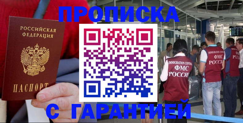 временная регистрация 2025 в Химках