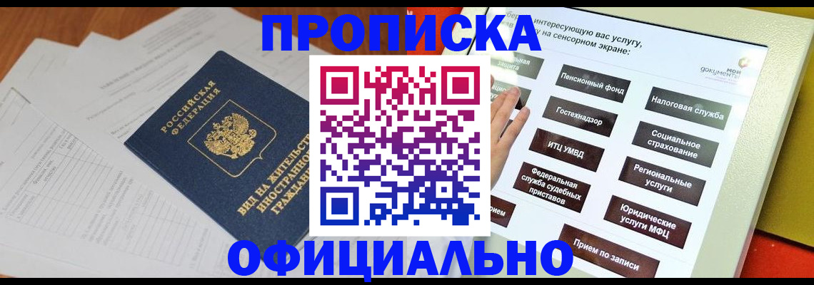 временная регистрация купить в Химках